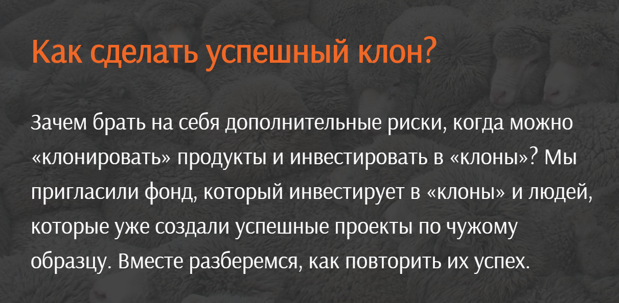 [United Investors] Как сделать успешный клон_ (202_0.png